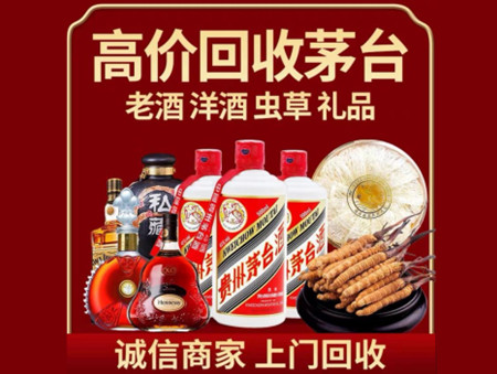 ​潮州市潮安区名酒回收多少钱？