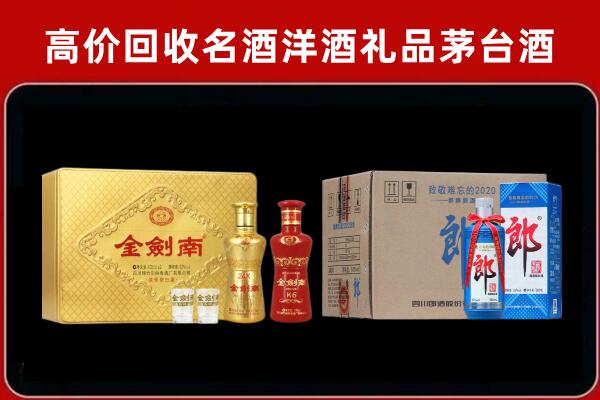 潮州市潮安区回收剑南春酒